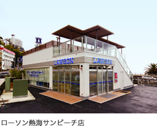 ローソン熱海サンビーチ店